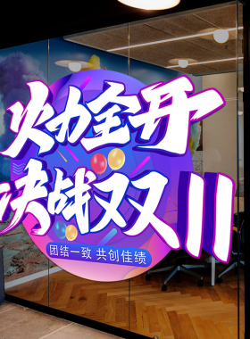 双十一氛围布置地贴防水防滑