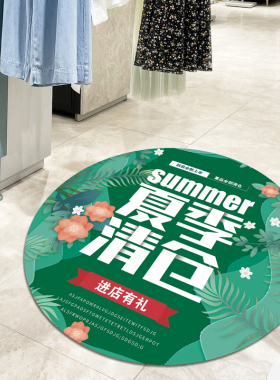 服装店清仓贴纸海报墙贴