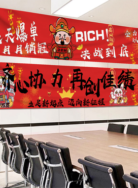 销售励志加油宣传口号横幅