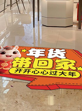 年终活动屯年货促销氛围布置地贴