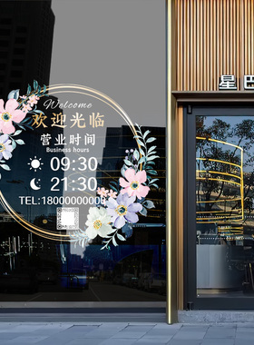 营业时间欢迎光临店铺玻璃静电贴