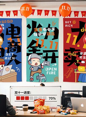 双十一电商氛围布置活动装饰条幅