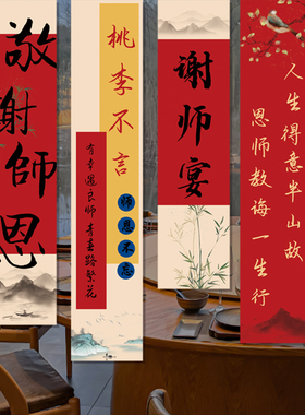 升学宴谢师宴条幅氛围挂布背景墙