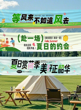 横幅定制户外活动露营氛围条幅