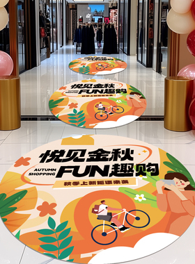 秋季上新装饰贴纸店铺氛围布置
