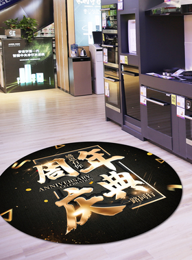 周年庆地贴店庆贴纸广告海报