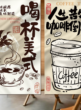 咖啡店氛围装饰摆摊场景条幅挂布