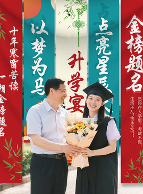 金榜题名升学宴酒店装饰场景条幅
