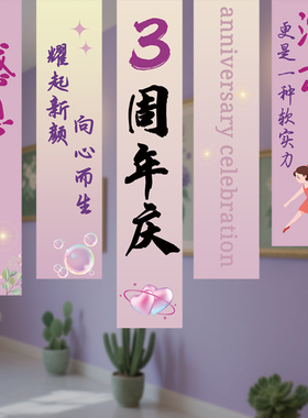 美容院条幅定制美业店周年庆挂布