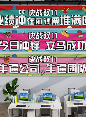 双11氛围布置装饰横幅拉条定制