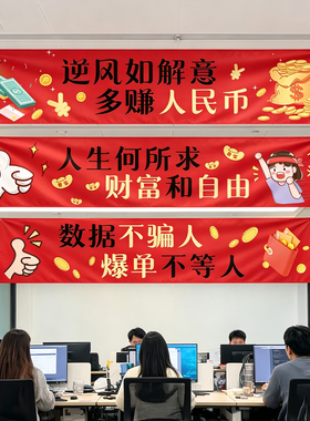 双十一氛围装饰励志激励条幅布置