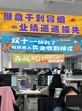 双十一横幅定制公司布置双11布置