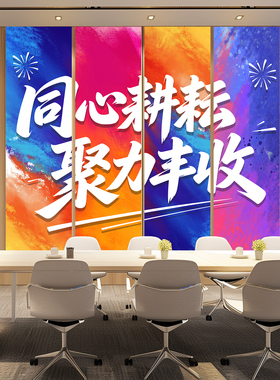 励志条幅布挂布办公室氛围装饰