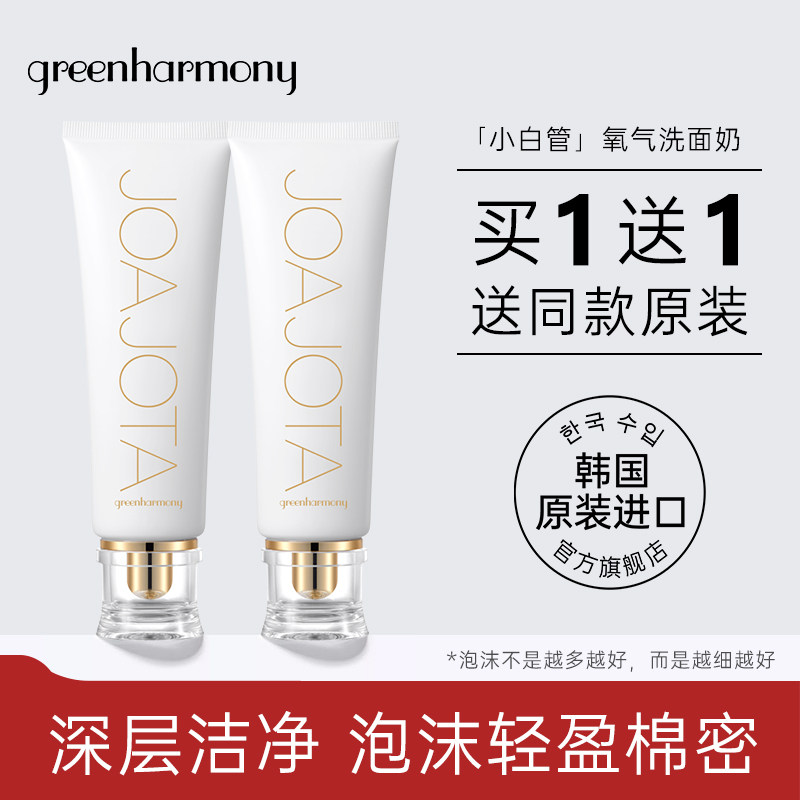 歌林哈摩妮韩国小白管氧气女洗面奶 greenharmony洁面