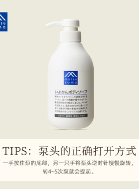 松山油脂伊予柑沐浴露植物480ml