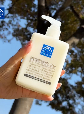 松山油脂身体乳柚子味