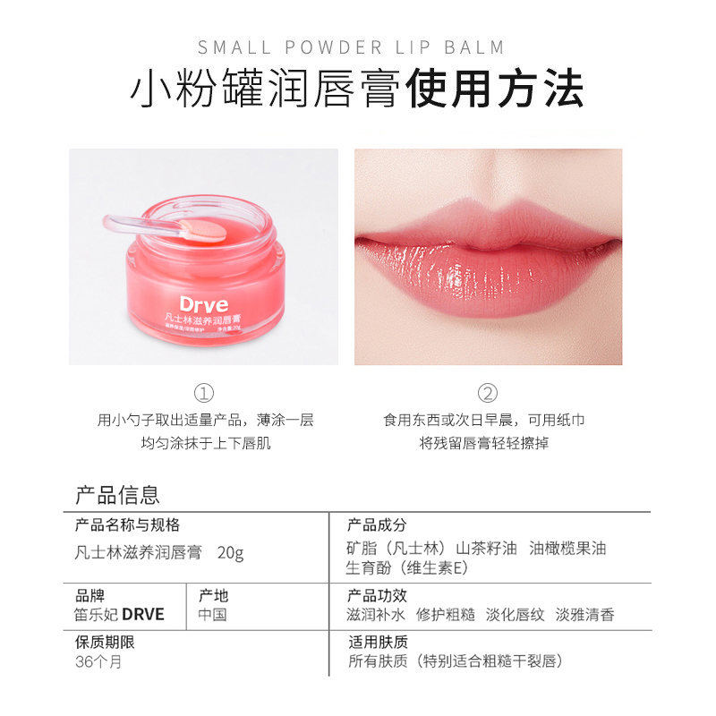 笛乐妃旗舰店Drve凡士林润唇膏女保湿滋润补水唇部护理防干裂唇膜男士口红打底2