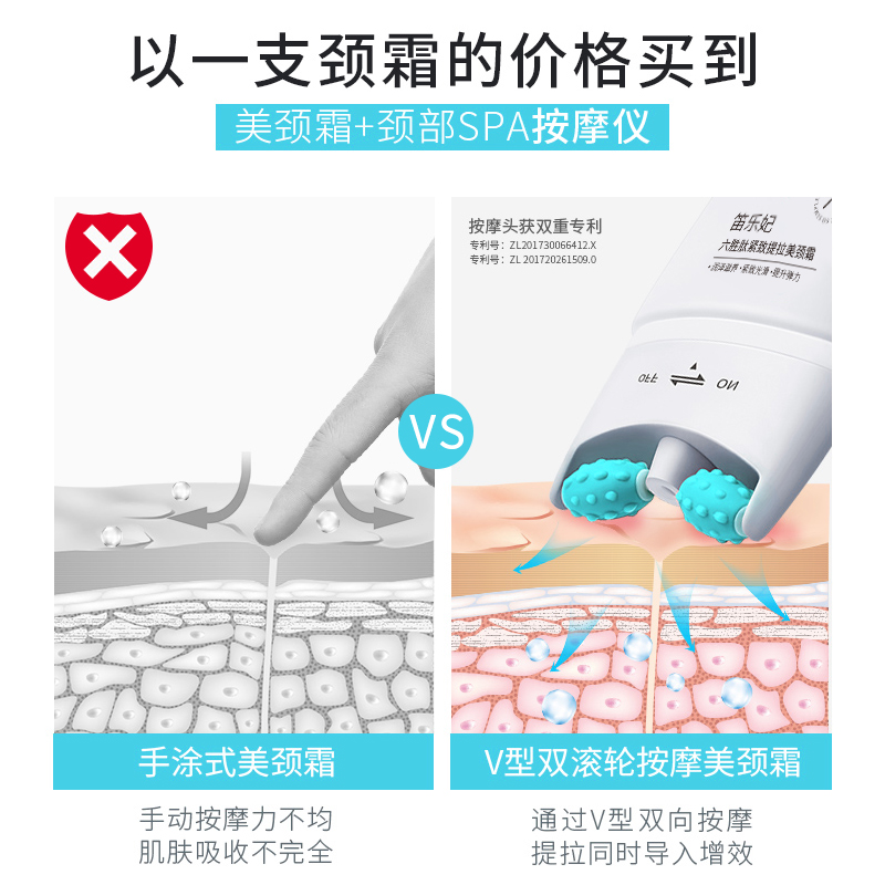 笛乐妃旗舰店笛乐妃六胜肽V型双滚轮美颈霜女脖子颈部护理提拉紧致去淡化颈纹2