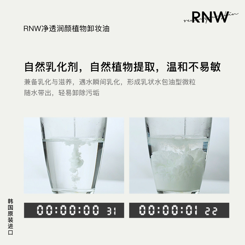 韩国rnw旗舰深层清洁滋养脸卸妆液 RNW如薇卸妆