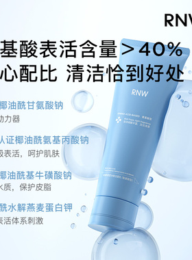 购买洗面奶120ml 正装赠rnw店铺10元回购券