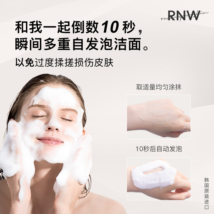 韩国官方旗舰如薇rnw氨基酸洗面奶 RNW如薇洁面