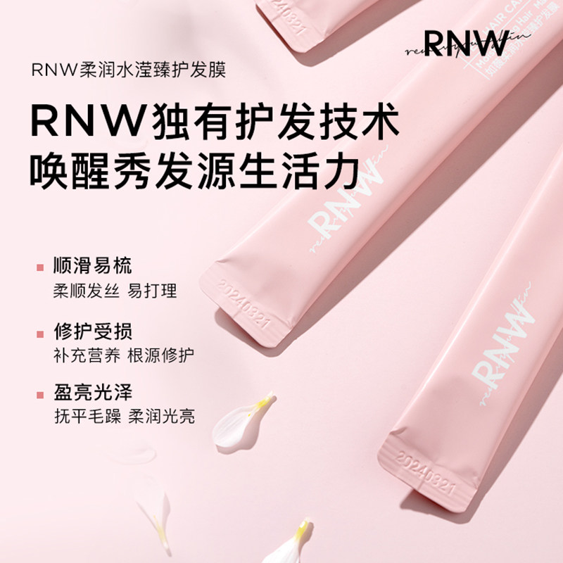 rnw发膜官方 RNW如薇其它护发