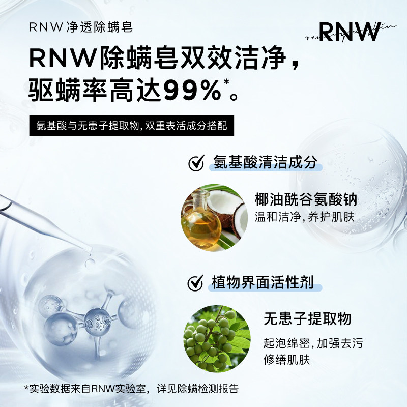 rnw除螨官方旗舰店沐浴螨虫硫磺皂 RNW如薇香皂