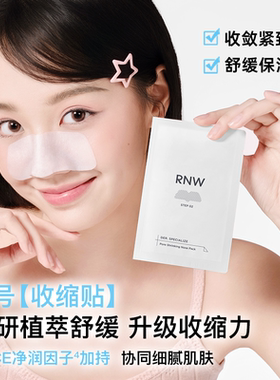 rnw夏日限定款去黑头鼻贴导出液收缩贴毛孔清洁温和男女草莓鼻