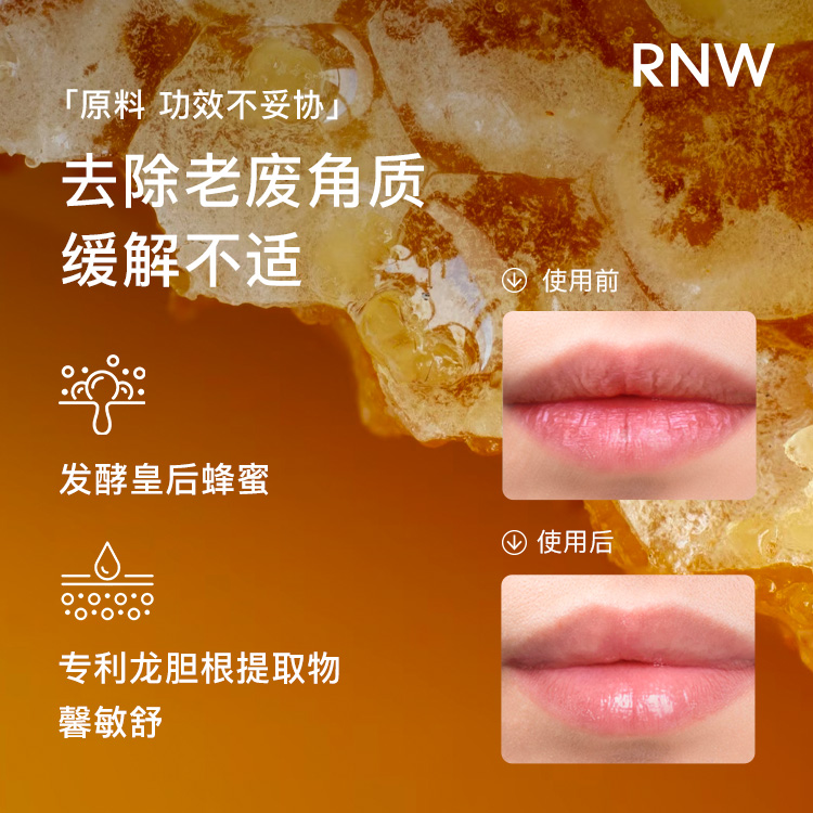 rnw淡纹修护唇霜唇部精华润唇膏唇膜补水保湿滋润口红唇部打底 - 图3