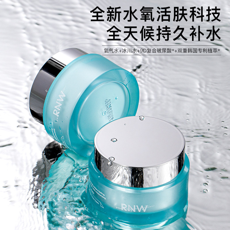 rnw官方旗舰店补水保湿霜 RNW如薇乳液/面霜