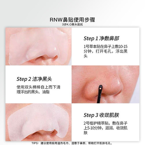rnw去黑头鼻贴官方旗舰店导出液收缩贴毛孔清洁温和男女草莓鼻 - 图2