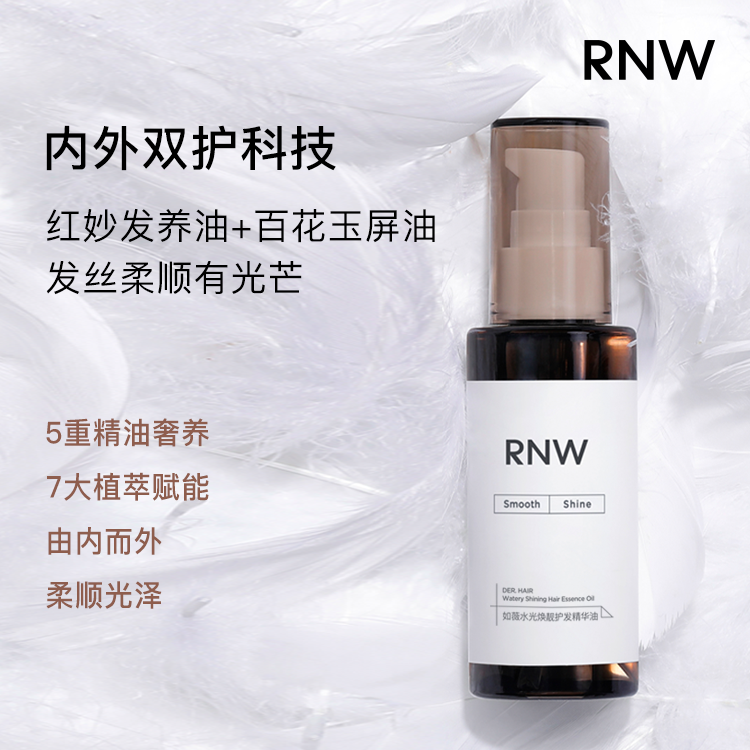 RNW护发精油官方旗舰店改善毛躁持久留香抚平干枯头发分叉柔顺女 - 图1