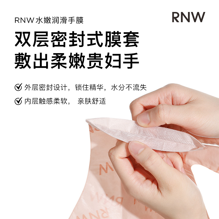 rnw手膜官方旗舰细嫩双手细纹水润保湿补水女护理手套女学生