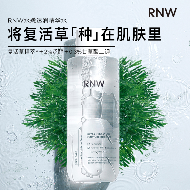 rnw补水大白精华夏季化妆爽肤水 RNW如薇化妆水/爽肤水