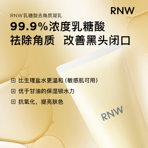 RNW去角质面部女官方旗舰店正品深层清洁毛孔脸部去死皮男士凝露-图2