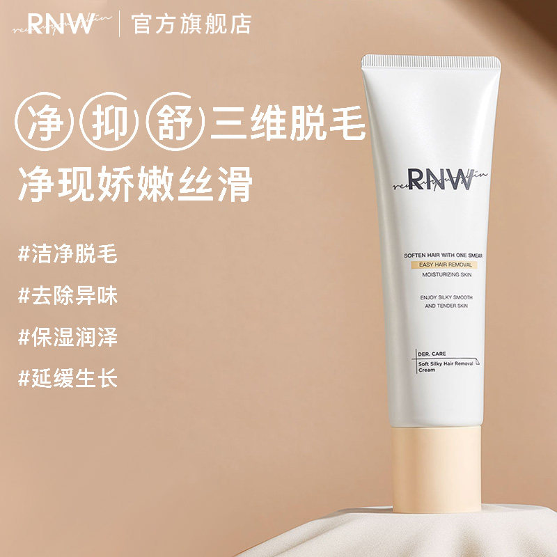 rnw女腋下全身男士不永久脱毛膏 RNW如薇脱毛膏
