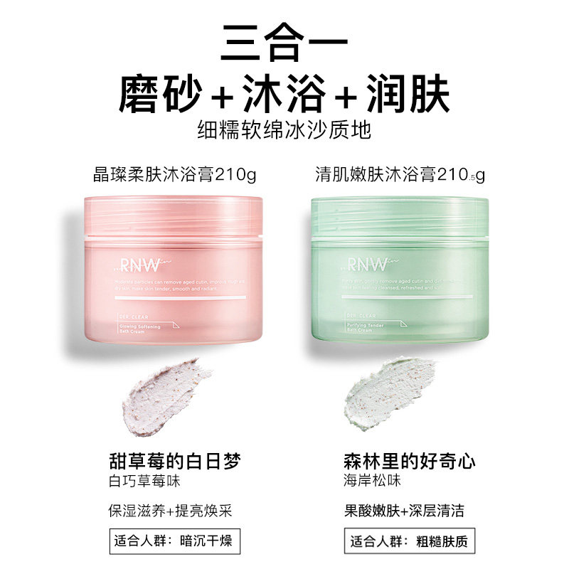 rnw磨砂膏官方旗舰店正品女沐浴露 RNW如薇身体磨砂