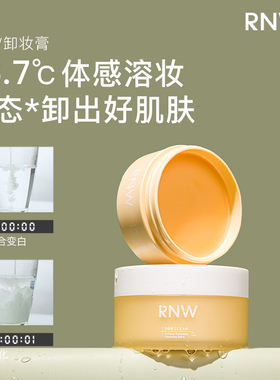 【网红推荐款】养肤卸妆膏温和