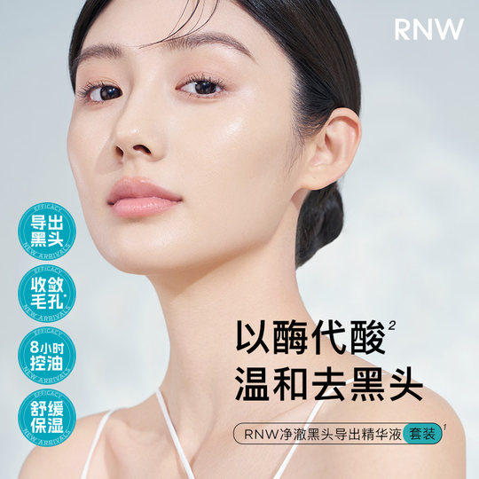 Rnw blackhead export liquid 50ml agua para puntos negros elimina puntos negros, acné, control de aceite, eliminación de acné, limpieza suave de poros y calmante