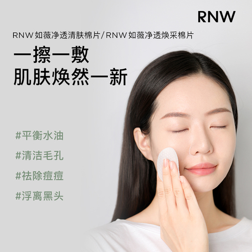 RNW水杨酸棉片官方旗舰店酸淡化痘痘印粗大闭口去黑头改善毛孔