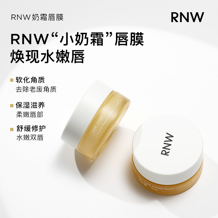 rnw唇膜去死皮淡化唇纹润唇膏官方旗舰店唇部护理女保湿滋润补水 - 图0