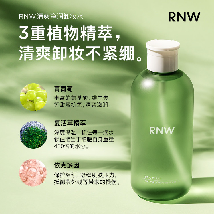 rnw清洁双色官方旗舰店女毛孔泥膜 RNW如薇卸妆