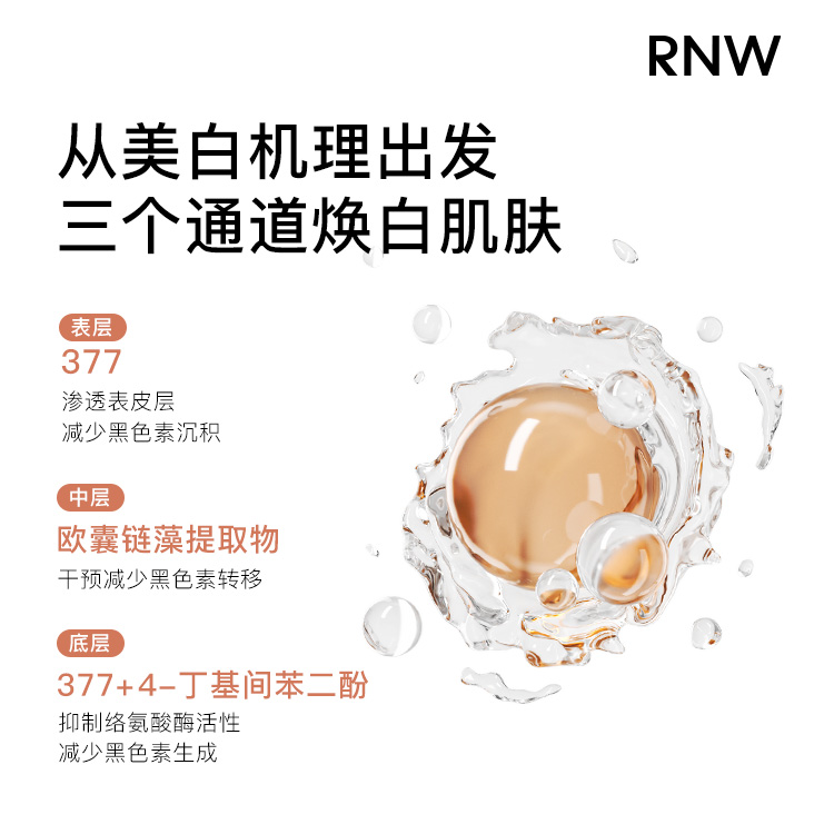 RNW377美白精华液女提亮暗沉肤色补水保湿滋润淡斑焕亮官方旗舰店 - 图1