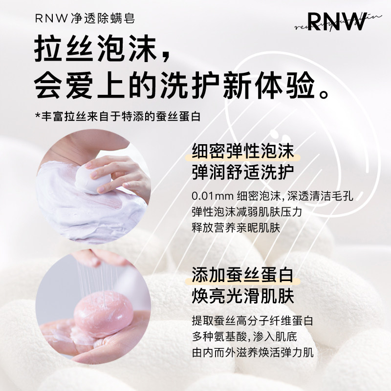 rnw除螨官方旗舰店沐浴螨虫硫磺皂 RNW如薇香皂