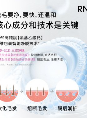 rnw脱毛膏慕斯女腋下全身可用温和不刺激学生专用私密男