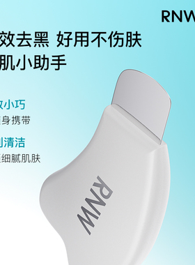 rnw如薇深层清洁黑头铲子去黑头工具面部清洁清理手动便于清洁