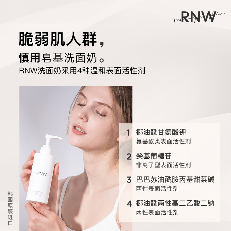 韩国官方旗舰如薇rnw氨基酸洗面奶 RNW如薇洁面