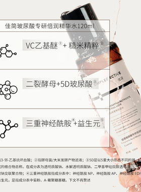 佳简精华水视黄醇玻色因紧致肌肤