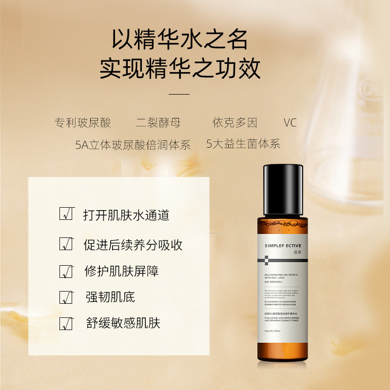 佳简二裂酵母精华水玻尿酸高爽肤水 佳简化妆品化妆水/爽肤水