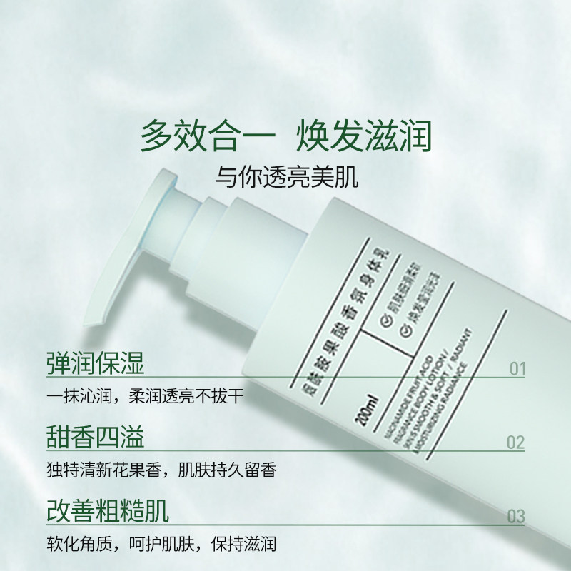 NCCU秋冬烟酰胺果酸香氛身体乳滋润保湿香味持久留香不油腻正品